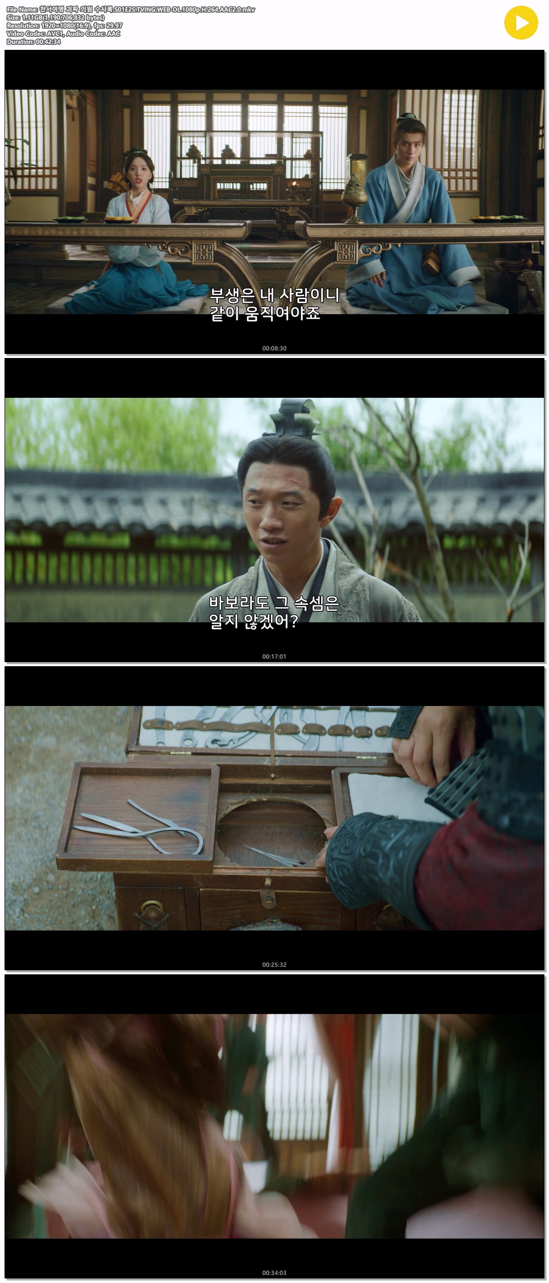 천서여명 괴짜 의원 수사록.S01E25.TVING.WEB-DL.1080p.H.264.AAC..