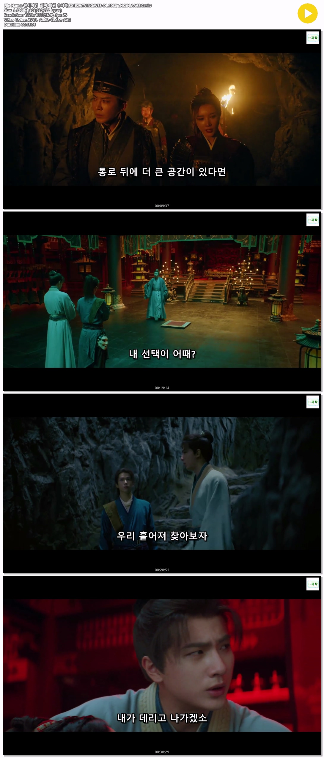 천서여명 괴짜 의원 수사록.S01E29.TVING.WEB-DL.1080p.H.264.AAC..