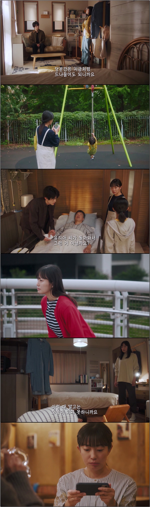 유리아 선생님의 붉은 실 3화