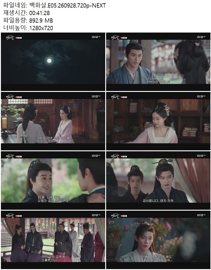 백화살.E05.260928.720p-NEXT