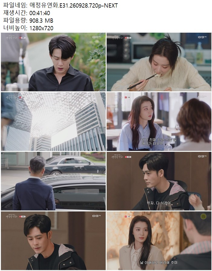 애정유연화.E31.260928.720p-NEXT