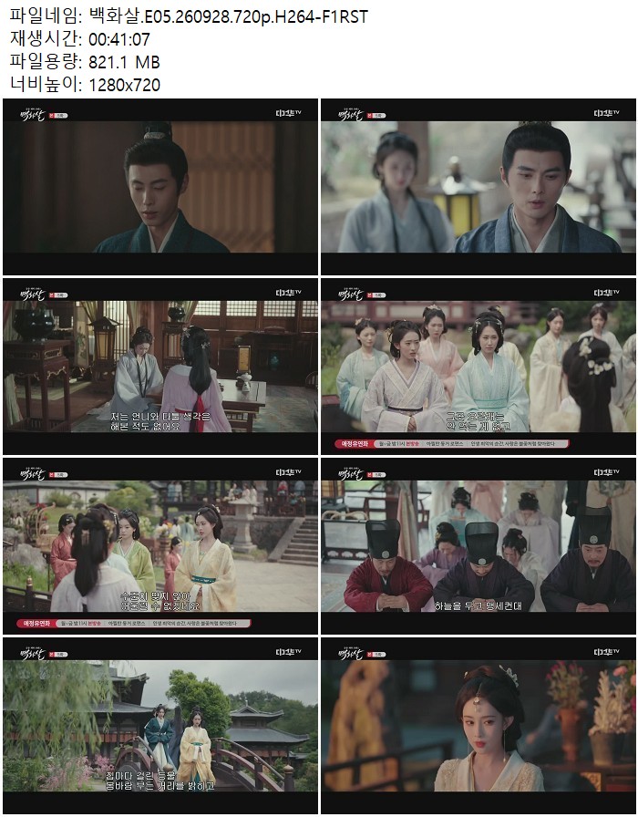 백화살.E05.260928.720p.H264-F1RST