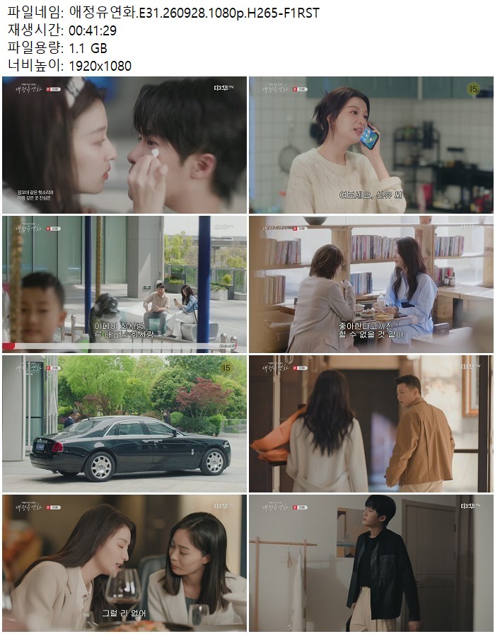 애정유연화.E31.260928.1080p.H265-F1RST