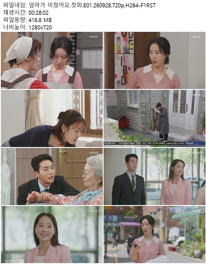 엄마가 미쳤어요.첫회.E01.260928.720p.H264-F1RST