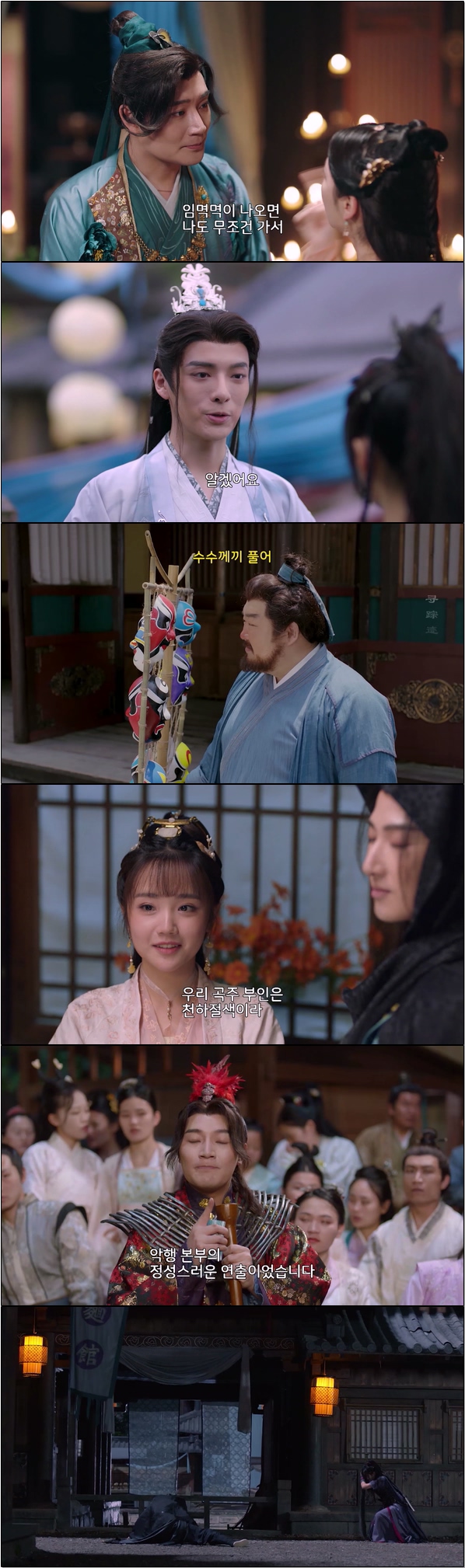 이상한 강호에 시집왔다 9화