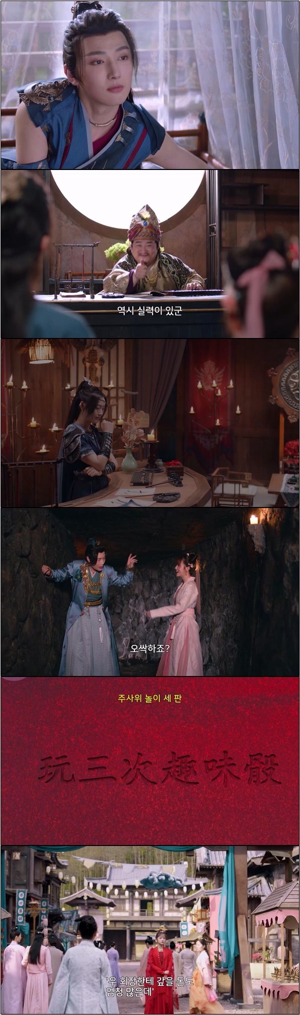 이상한 강호에 시집왔다 8화