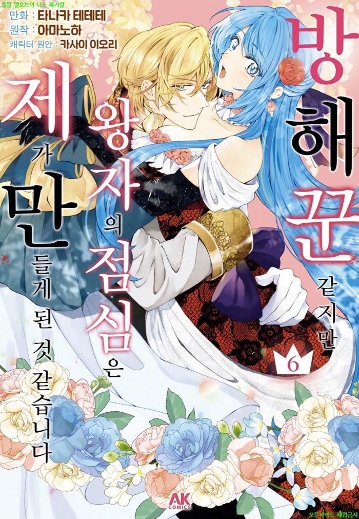 [S] 타나카 테테테 - 방해꾼 같지만 왕자의 점심은 제가 만들게 된..