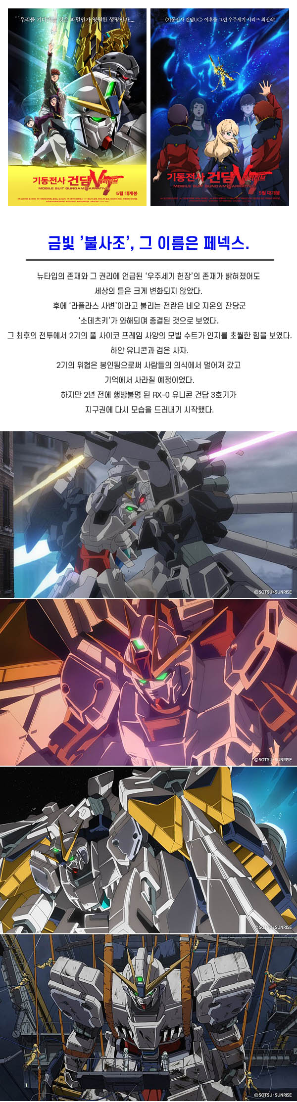 금빛 불사조 페넥스 [ 기동전사 건담 내러티브 ] 삶과 죽음의 틈새..