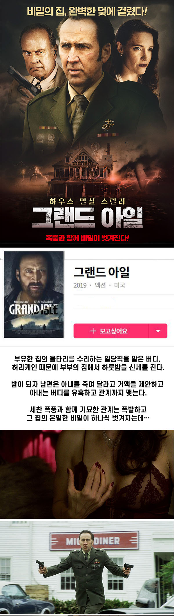 니콜라스 케이지 주연 [ 그랜드 아일 ] 완벽한 덫에 걸리다_bkmv
