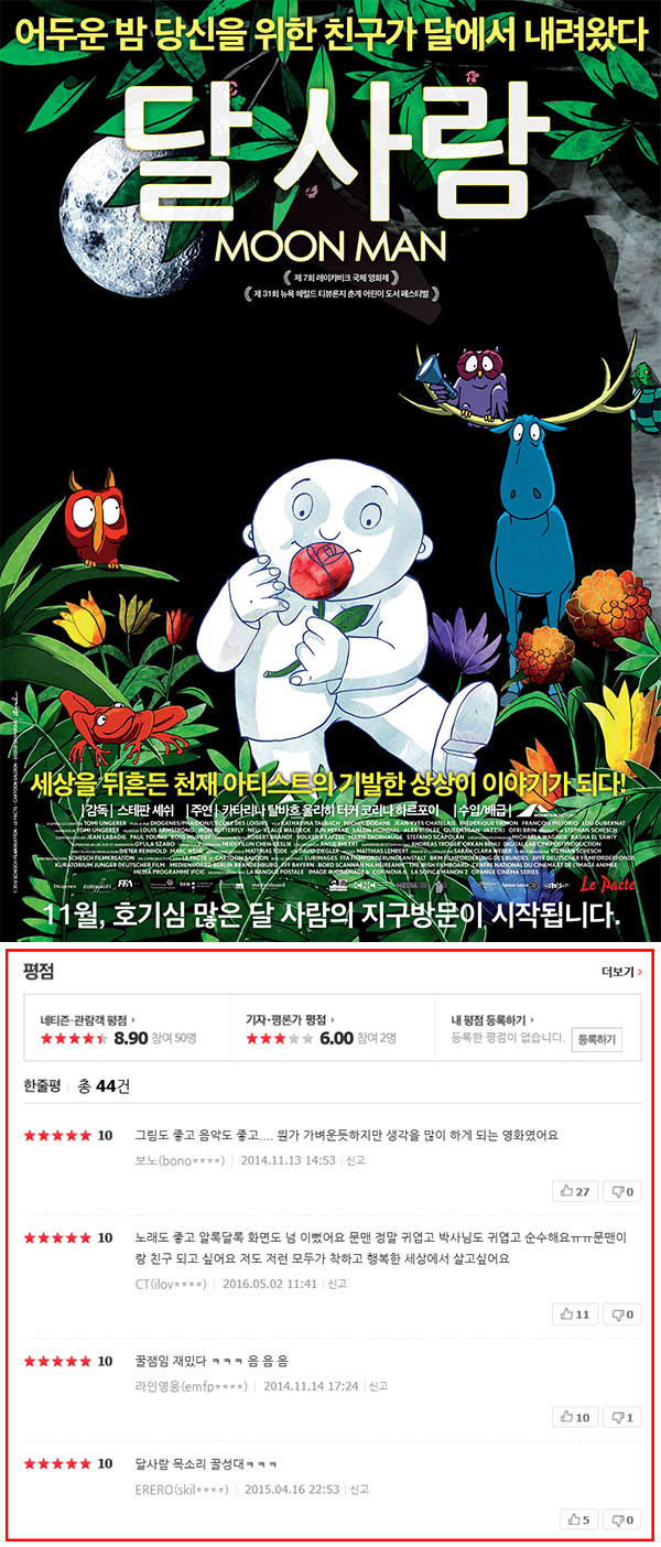따뜻한 색감과 [ 달사람 ] 힐링 영화_bkmv