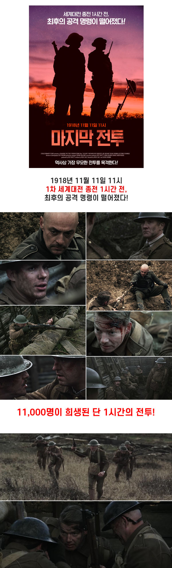 만천명이 희생된 1시간의 전투 [ 마지막 전투 ] 세계대전 종전 1시..