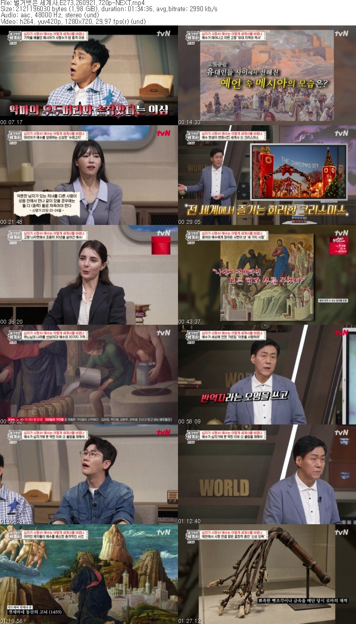 벌거벗은 세계사.E273.260921.720p-NEXT