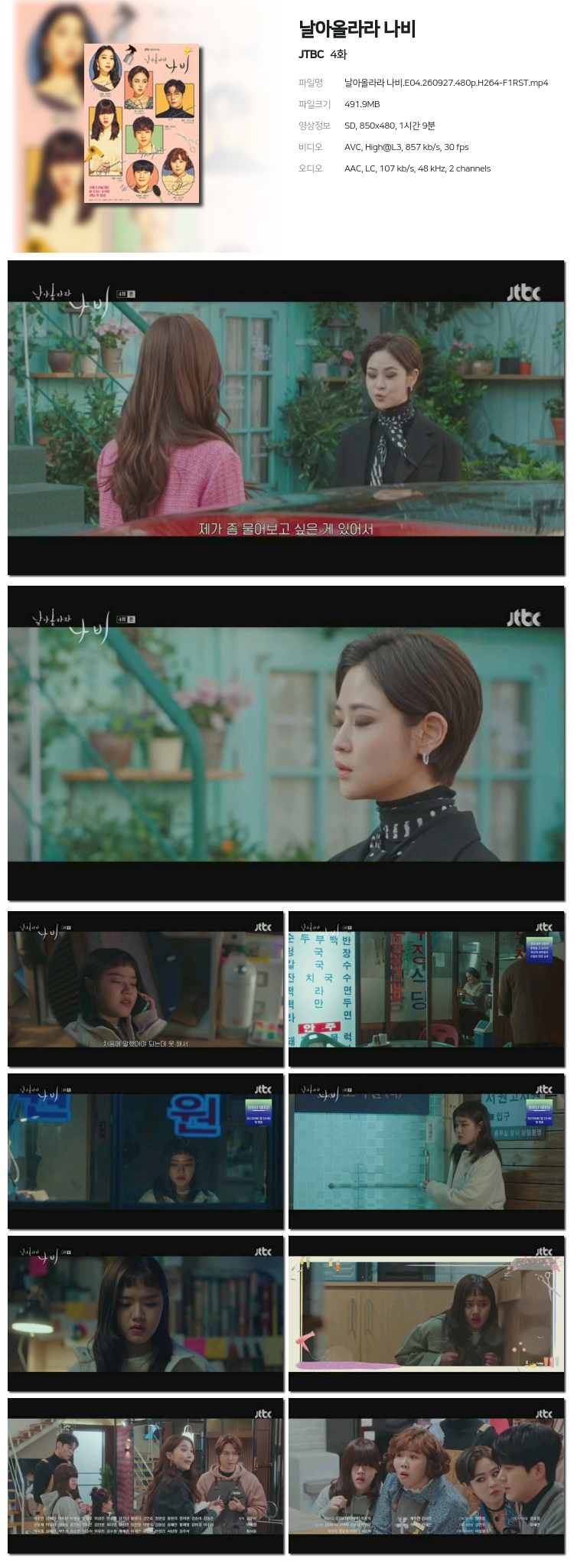 날아올라라 나비 04회 240927