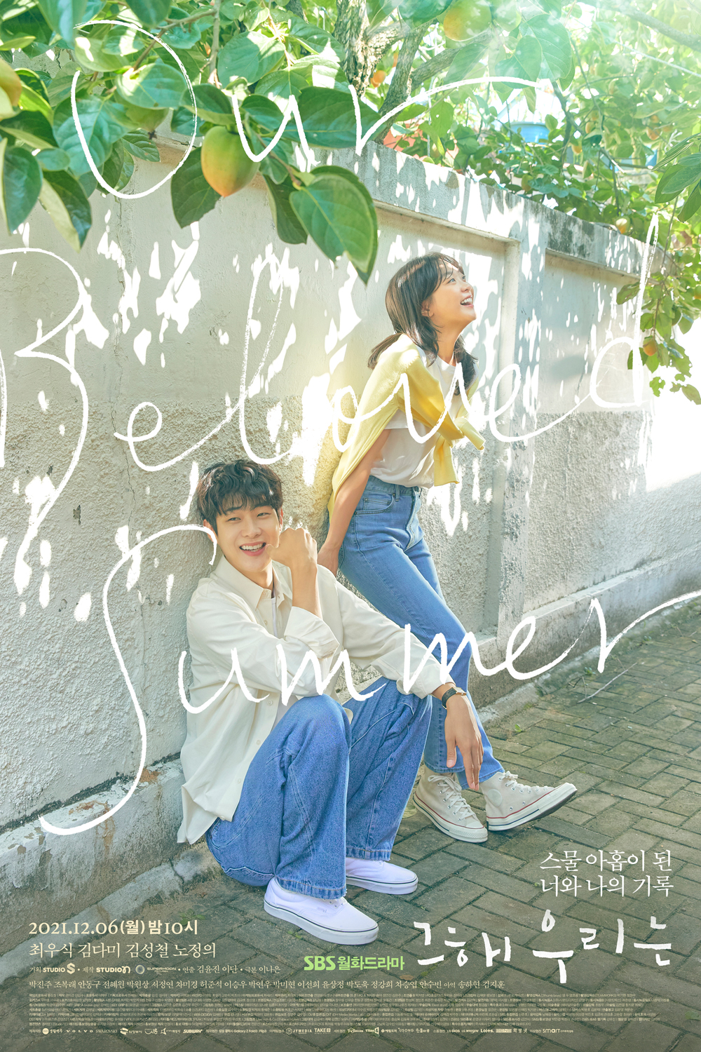 그해 우리는 16부작 완결