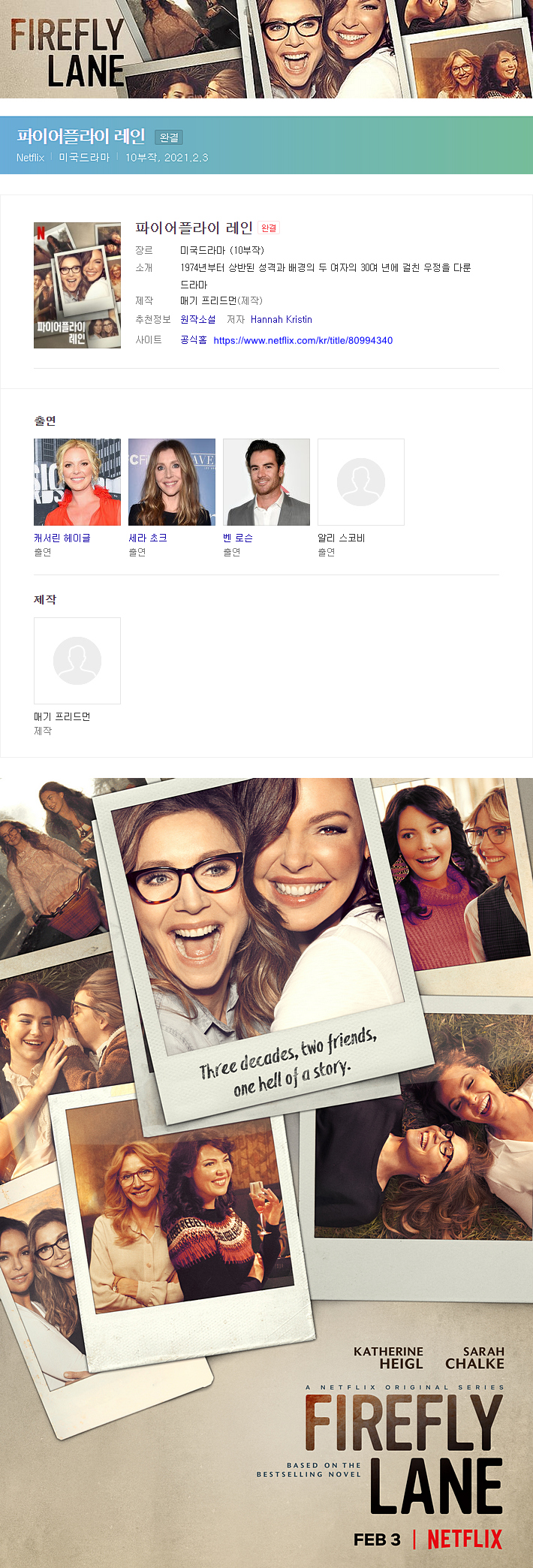 파이어 플라이 레인 시즌1 10부작 완결