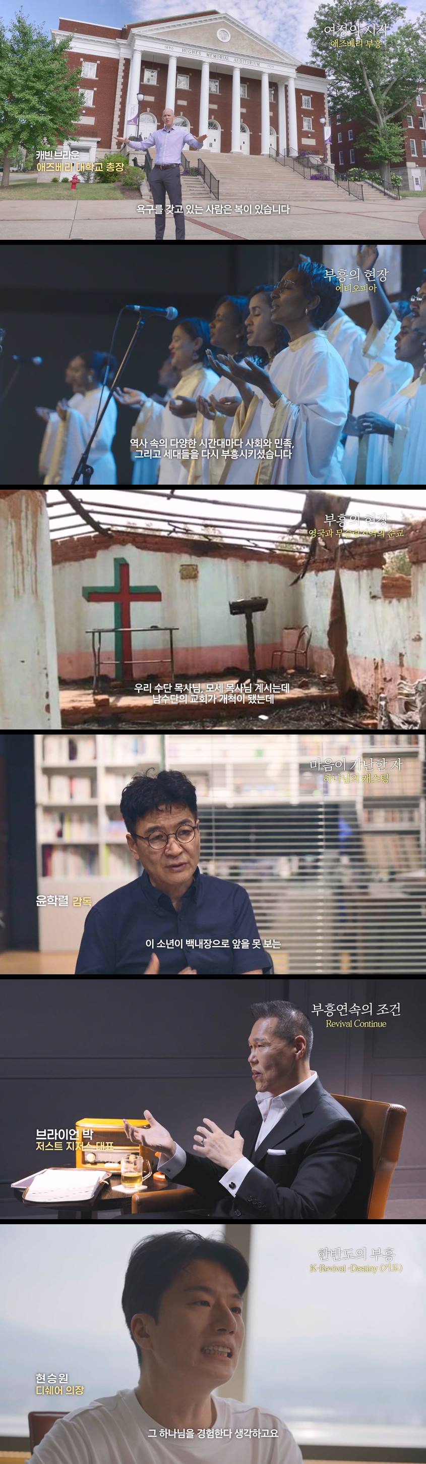 [부흥] FHD 하나님의 한순간 부흥의 불