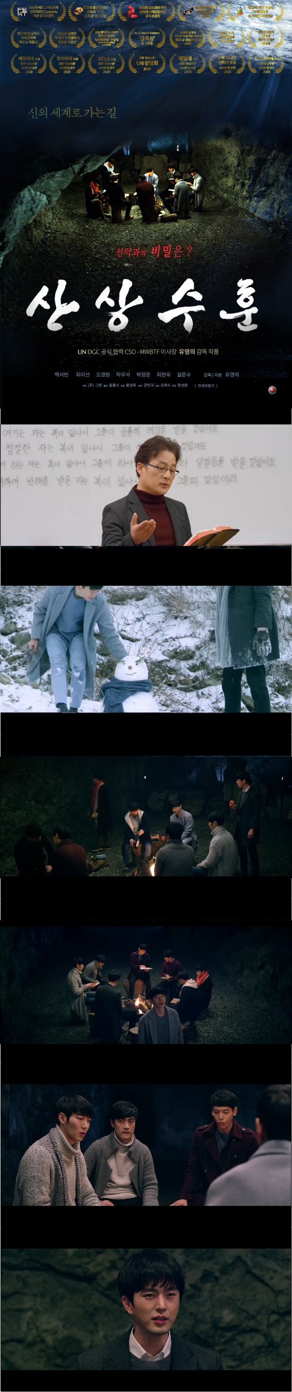 신의 세계로 가는 길 [산상수훈 파이널 컷]