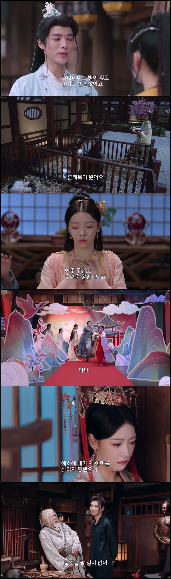 이상한 강호에 시집왔다 6화