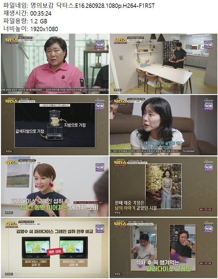 명의보감 닥터스.E16.260928.1080p.H264