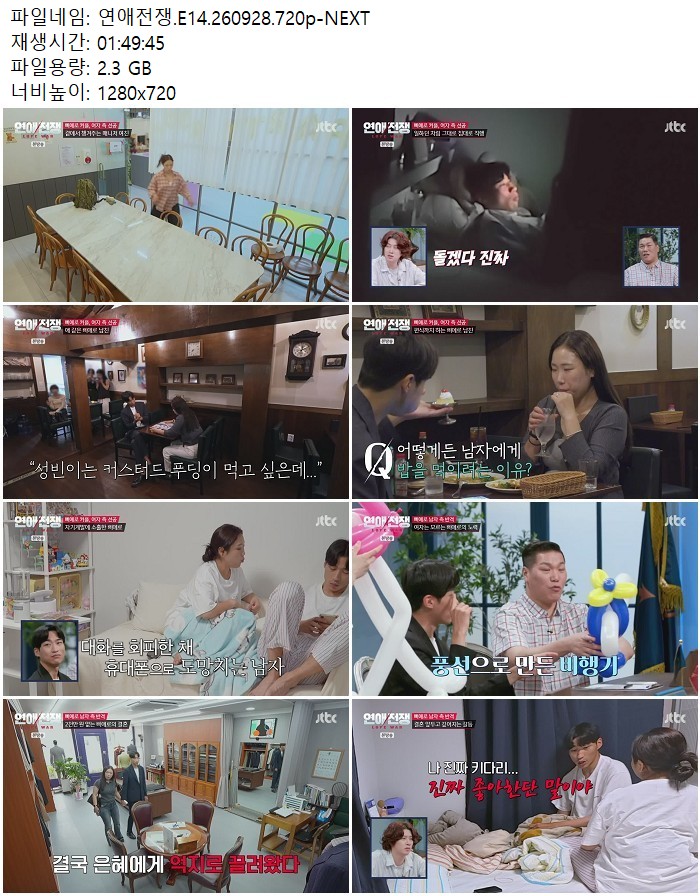연애전쟁.E14.260928.720p-NEXT