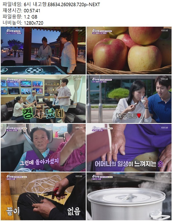 6시 내고향.E8634.260928.720p-NEXT