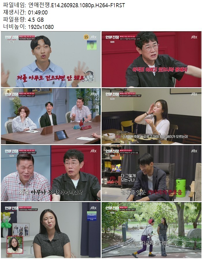 연애전쟁.E14.260928.1080p.H264