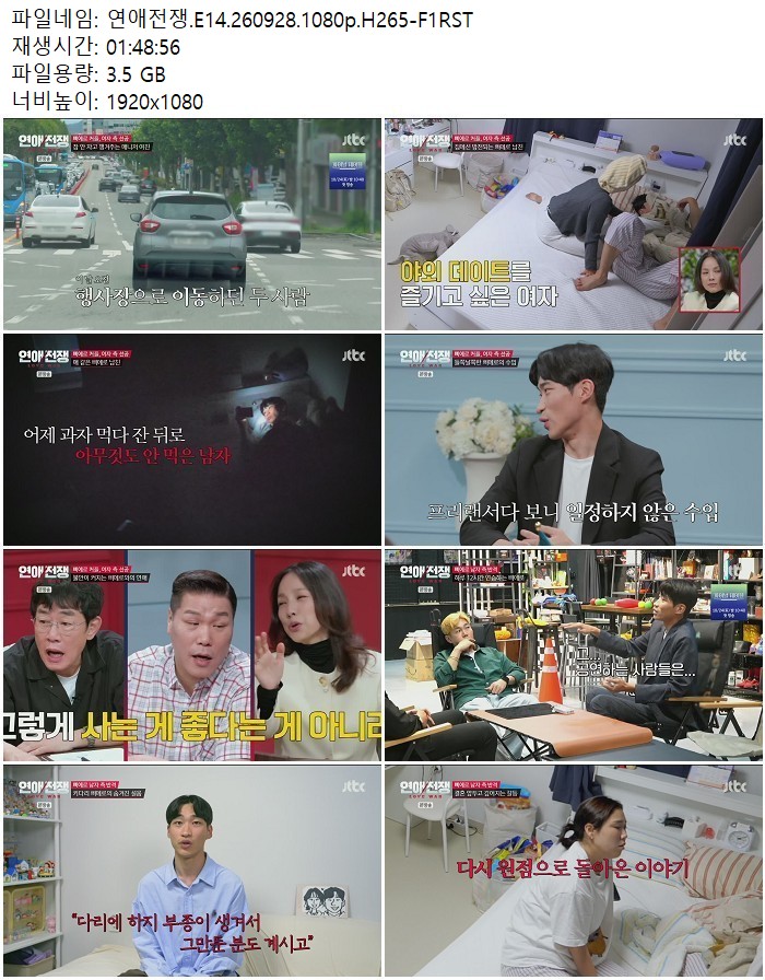 연애전쟁.E14.260928.1080p.H265