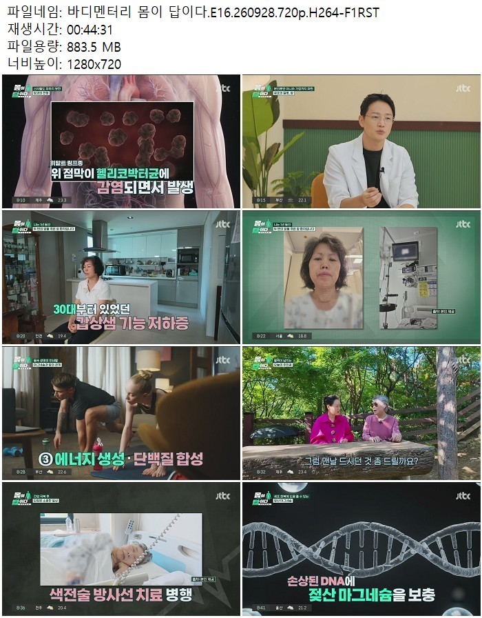 바디멘터리 몸이 답이다.E16.260928.720p.H264
