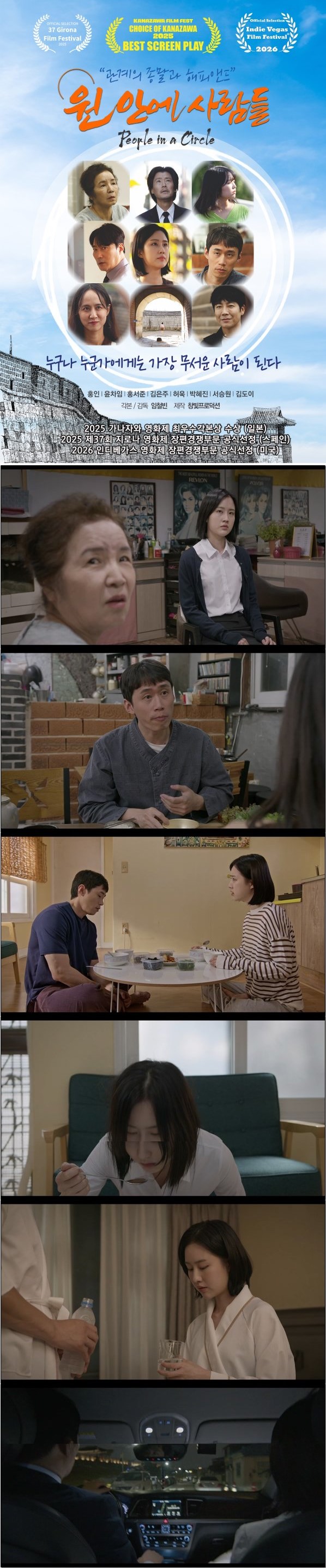 관계의 종말과 해피앤드 [원 안에 사람들]