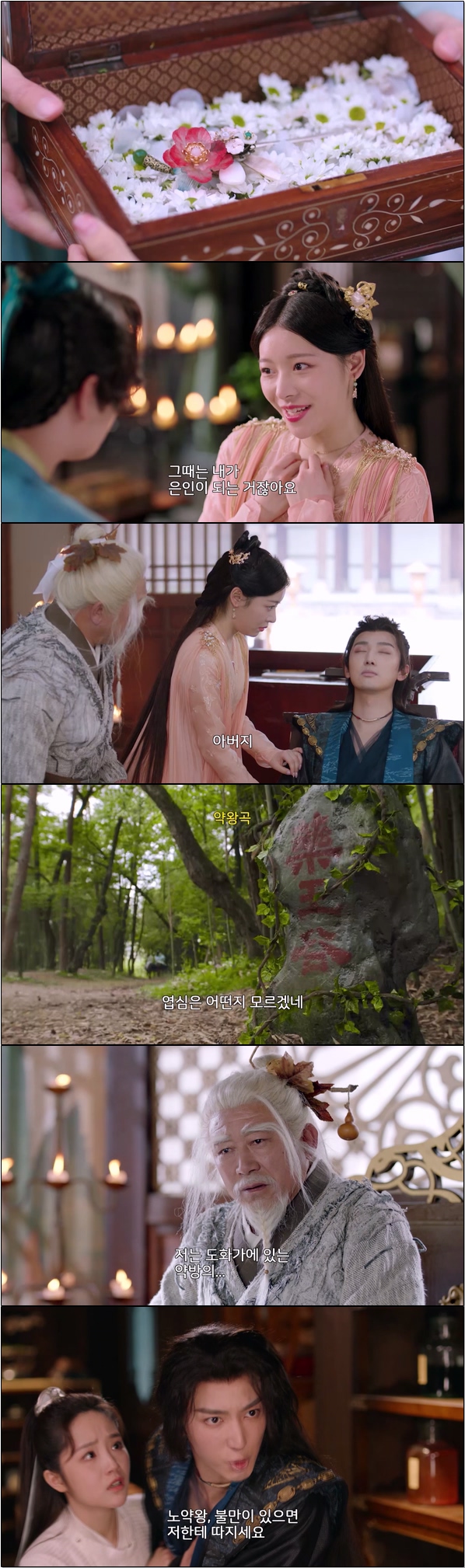 이상한 강호에 시집왔다 5화