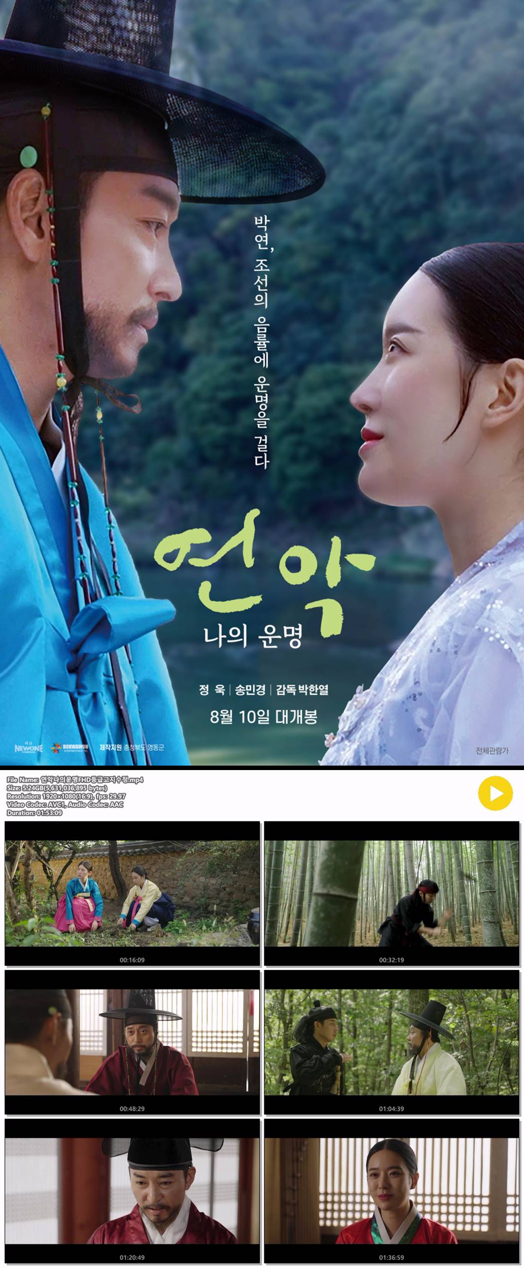 [연악 나의 운명] 박연 조선의 음률에 운명을 걸다