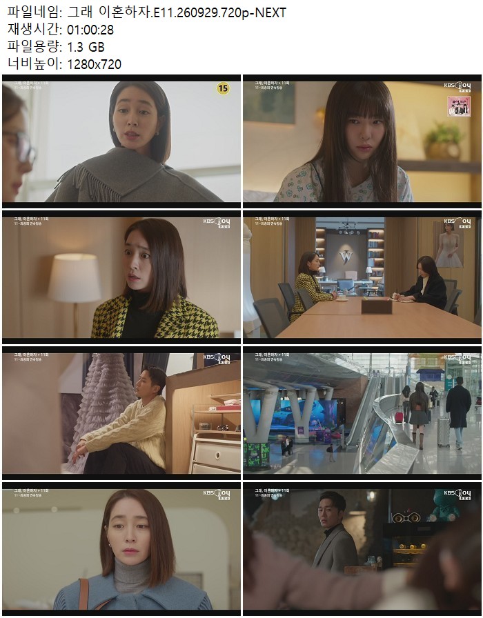 그래 이혼하자.E11.260929.720p-NEXT