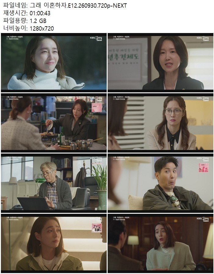 그래 이혼하자.E12.260930.720p-NEXT