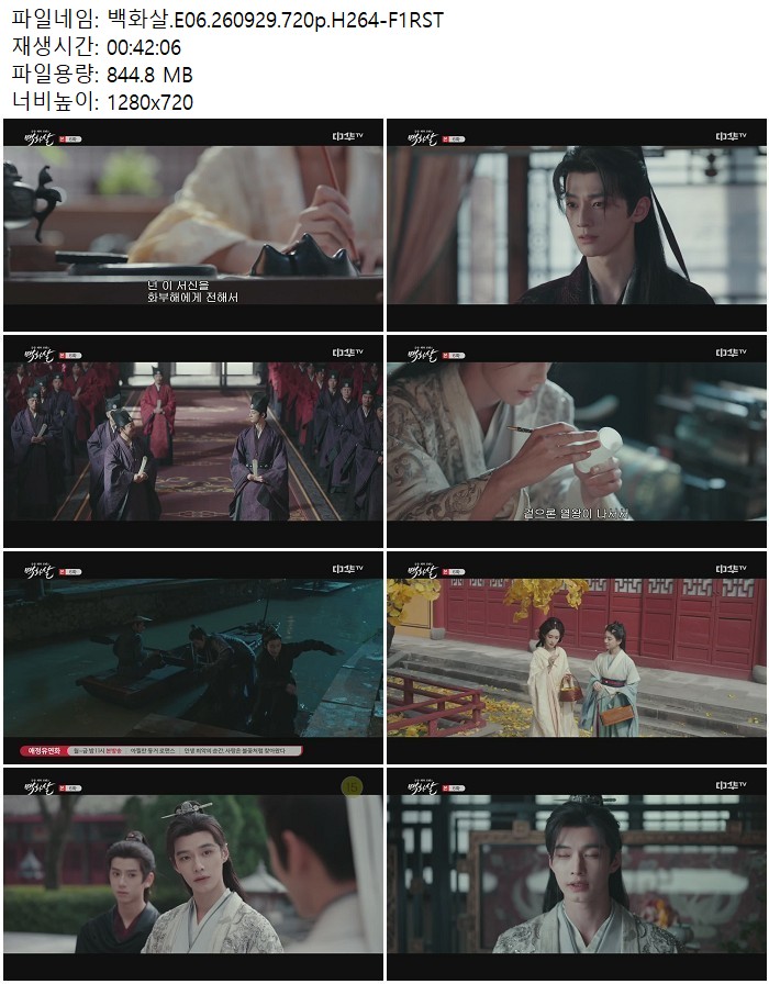 백화살.E06.260929.720p.H264