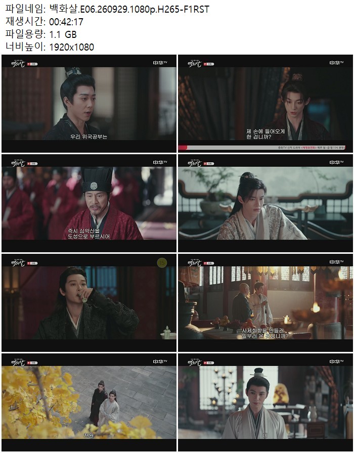 백화살.E06.260929.1080p.H265