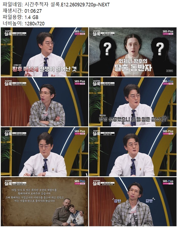 시간추적자 설록.E12.260929.720p-NEXT