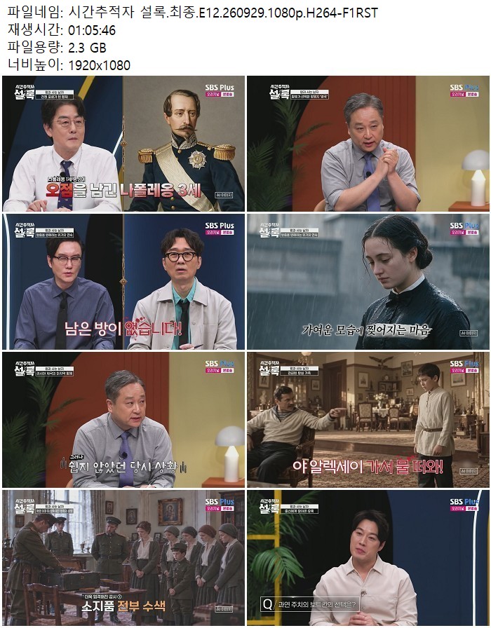 시간추적자 설록.최종.E12.260929.1080p.H264