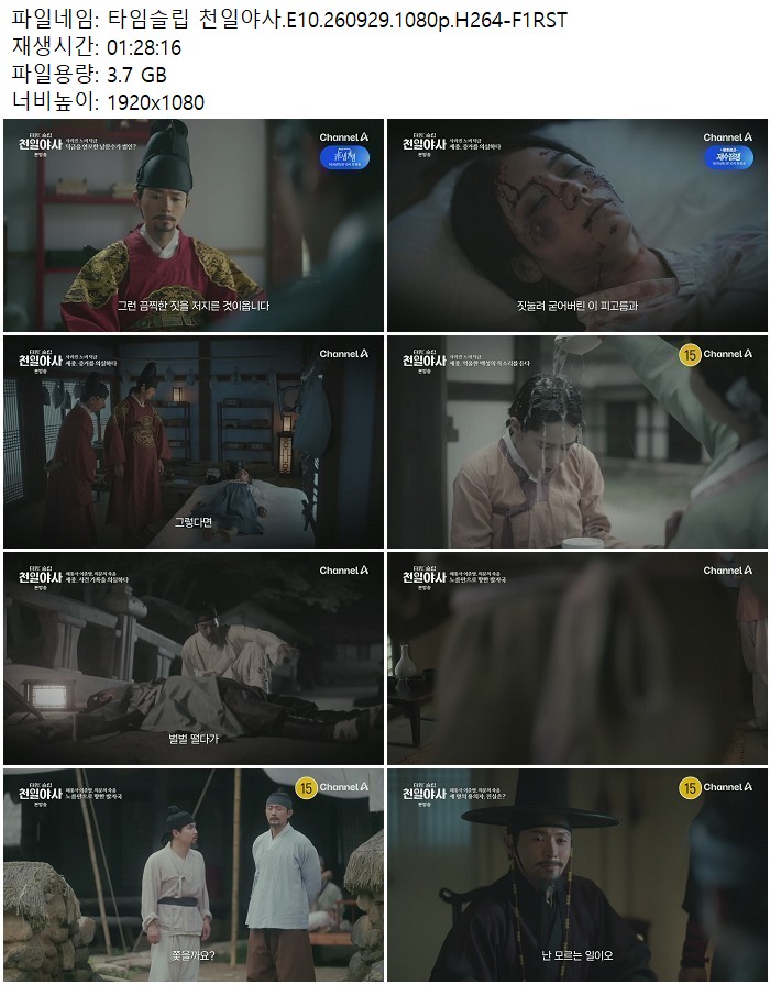 타임슬립 천일야사.E10.260929.1080p.H264