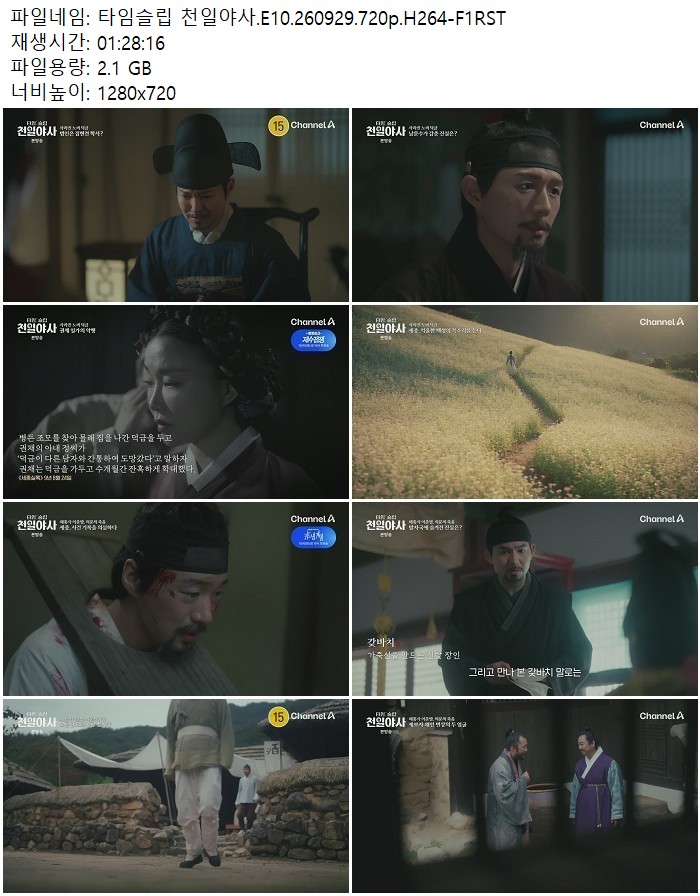 타임슬립 천일야사.E10.260929.720p.H264