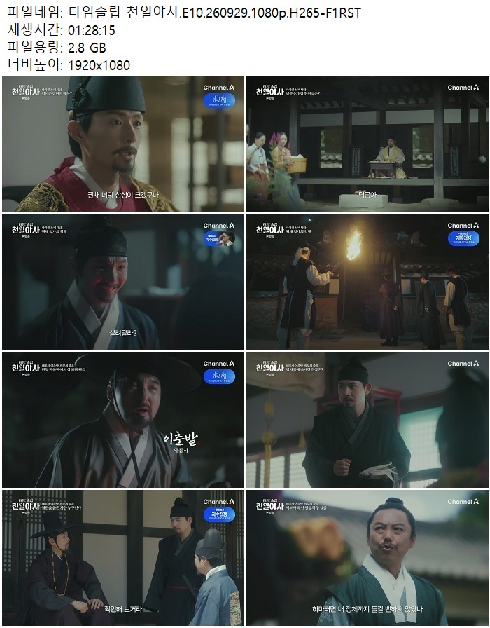 타임슬립 천일야사.E10.260929.1080p.H265