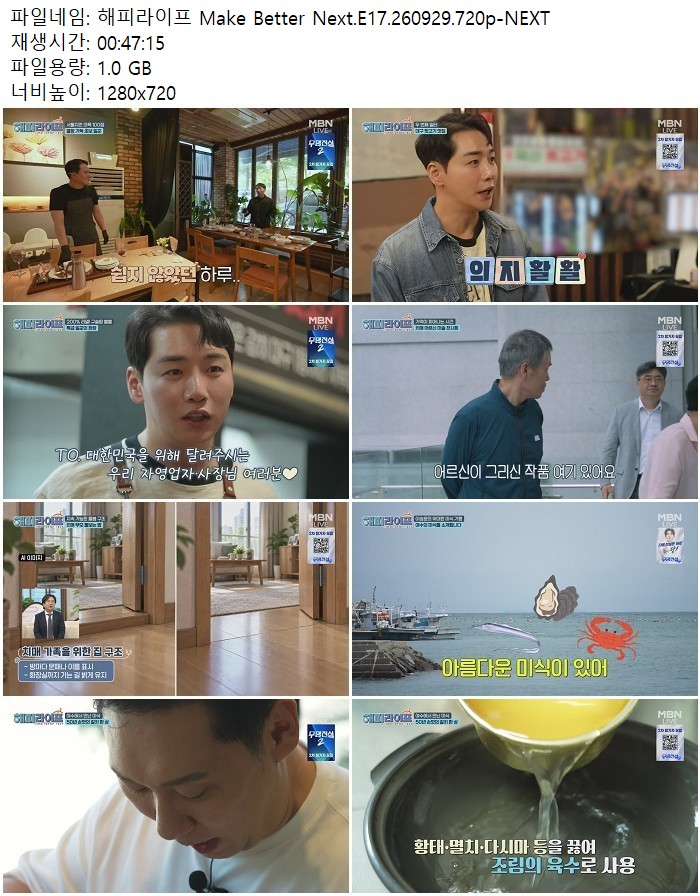 해피라이프 Make Better Next.E17.260929.720p-NEXT