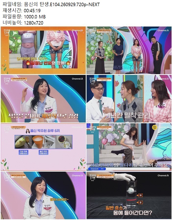 몸신의 탄생.E104.260929.720p-NEXT