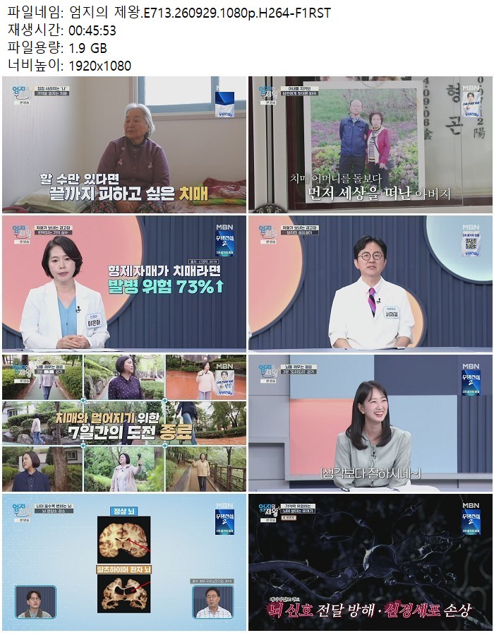 엄지의 제왕.E713.260929.1080p.H264