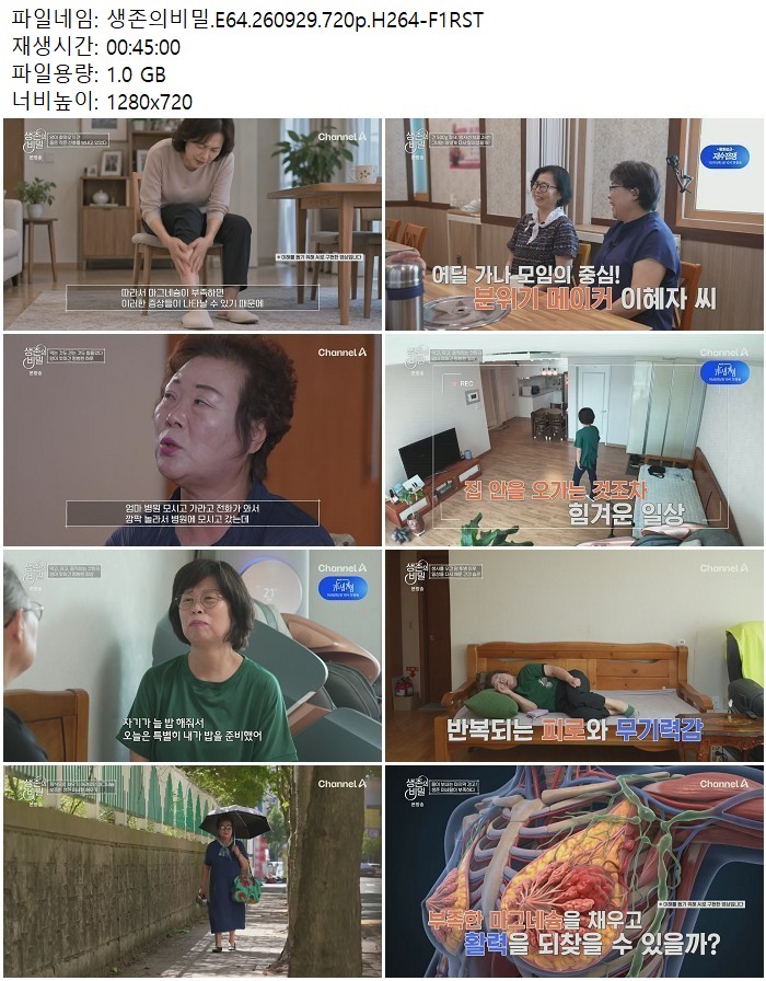 생존의비밀.E64.260929.720p.H264