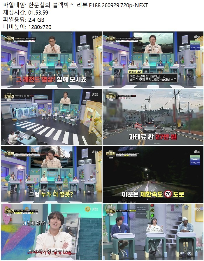 한문철의 블랙박스 리뷰.E188.260929.720p-NEXT