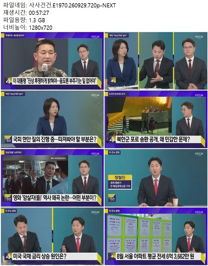 사사건건.E1970.260929.720p-NEXT