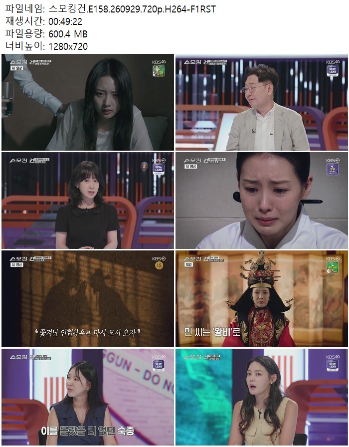 스모킹건.E158.260929.720p.H264