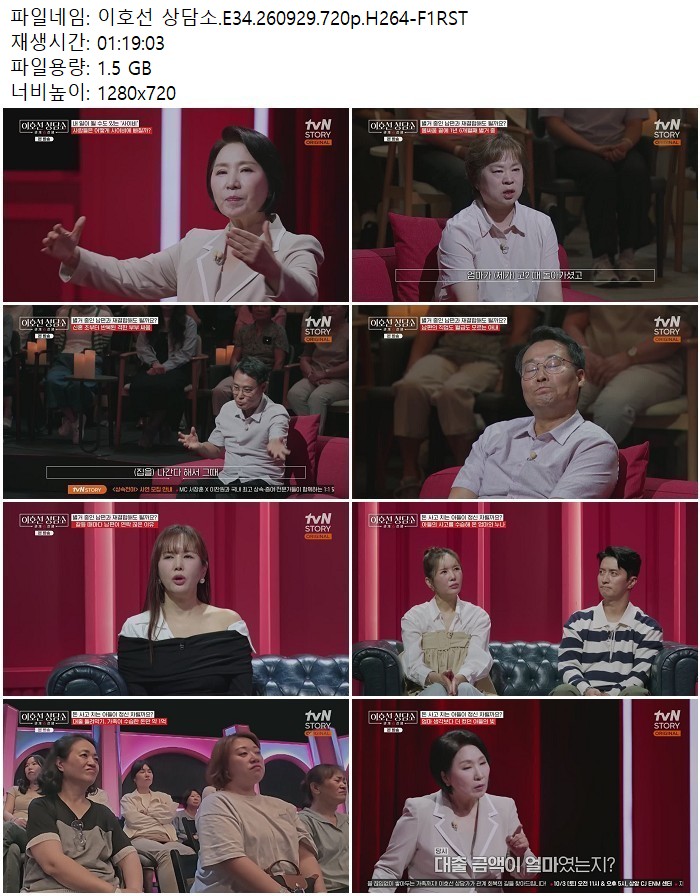 이호선 상담소.E34.260929.720p.H264