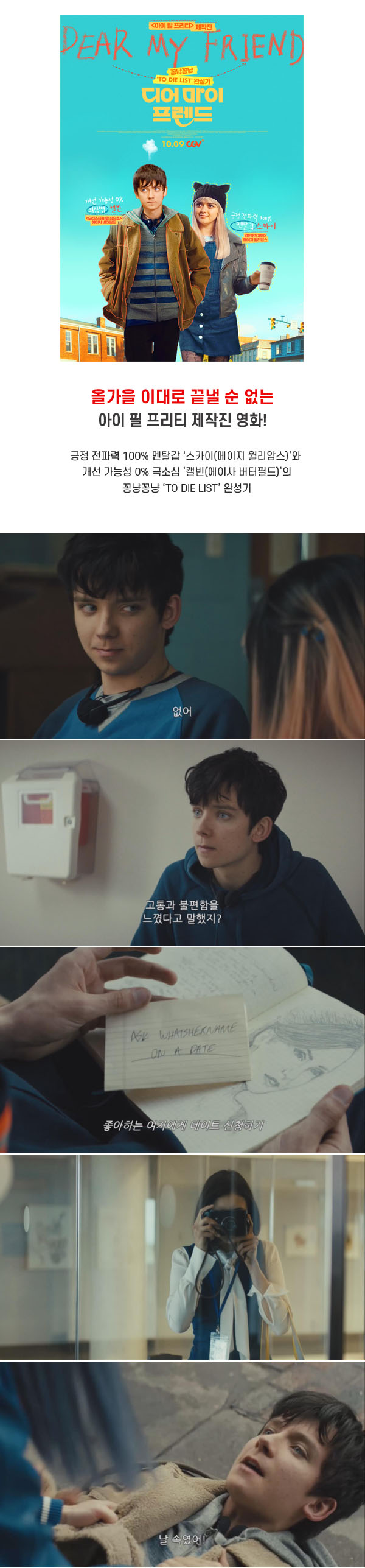아이 필 프리티 제작진 [ 디어 마이 프렌드 ] 나의 세상을 너에게_..