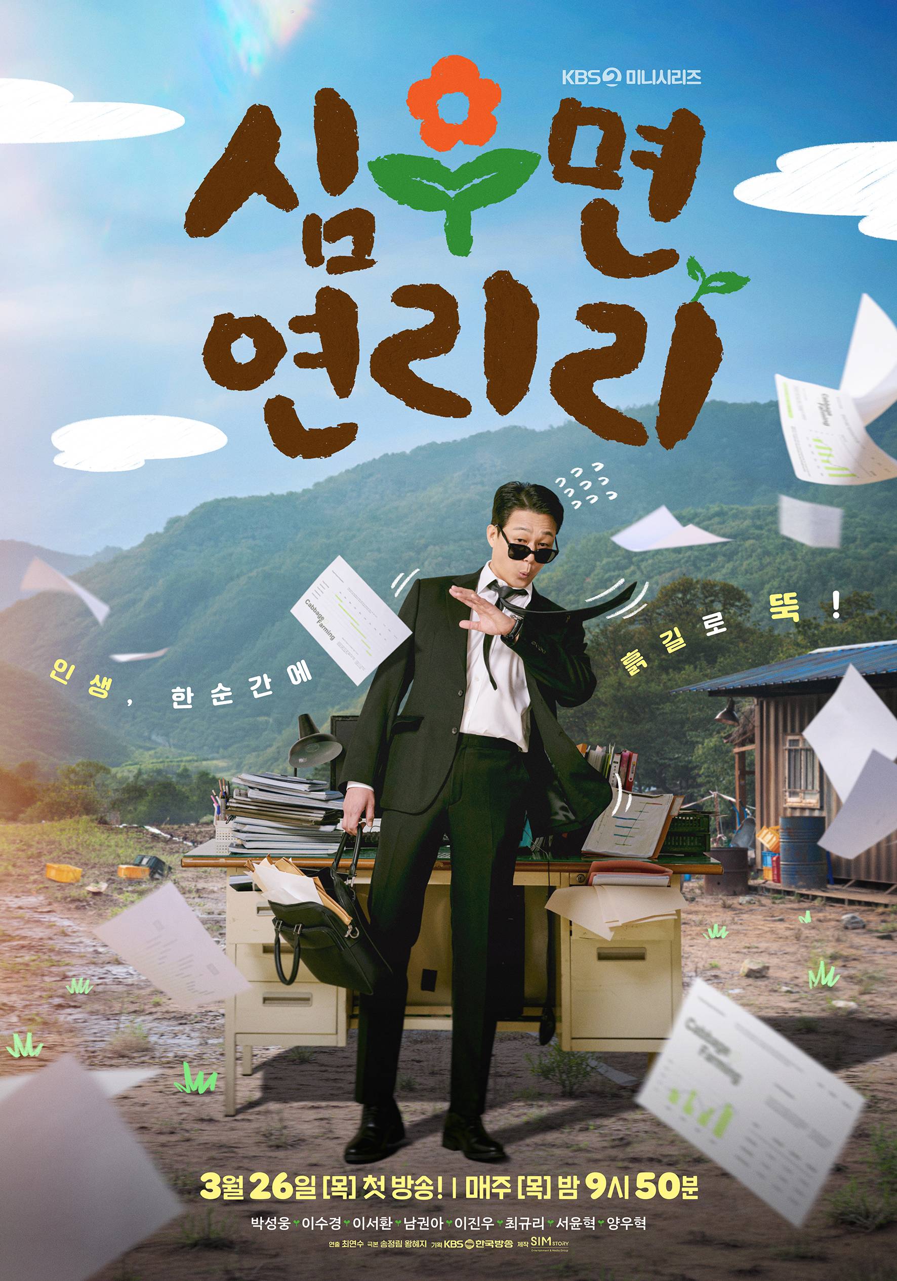 심우면 연리리 2026년 12부작 완결 450p-NEXT